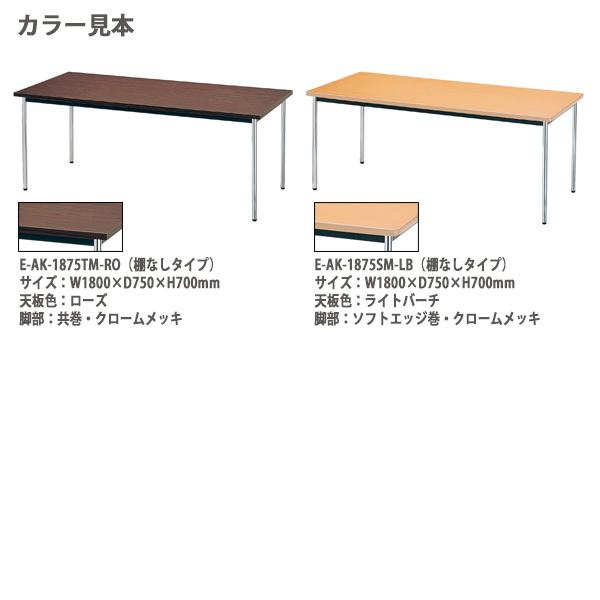 会議用テーブル E-AK-1845TM 幅1800x奥行450x高さ700mm 共巻 棚なし 3人用 ミーティングテーブル おしゃれ 会議室 長机｜gadget｜08