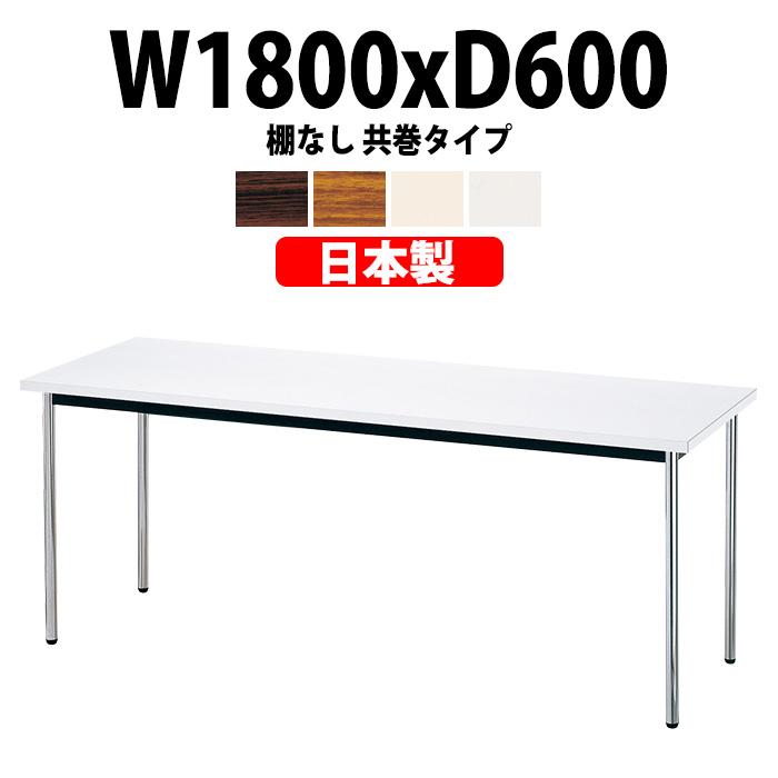 会議用テーブル E-AK-1860TM 幅1800x奥行600x高さ700mm オフィス