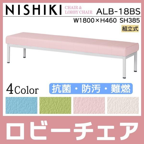 ロビーチェア 1800 背なし 3人掛け E-ALB-18BS シルバー脚 W180×D46 SH38.5cm ロビーチェアー 病院 待合室 いす 廊下 店舗 業務用