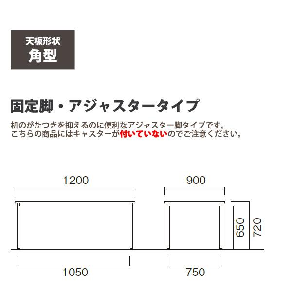 会議用テーブル E-ATB-1290K 幅1200x奥行900x高さ720mm 角型 アジャスタータイプ（固定脚） ミーティングテーブル おしゃれ 会議室 テーブル 長机｜gadget｜03