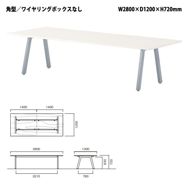 会議用テーブル E-BL-2812K 幅2800x奥行1200x高さ720mm 角型 会議テーブル ミーティングテーブル 会議室 長机 オフィステーブルの画像