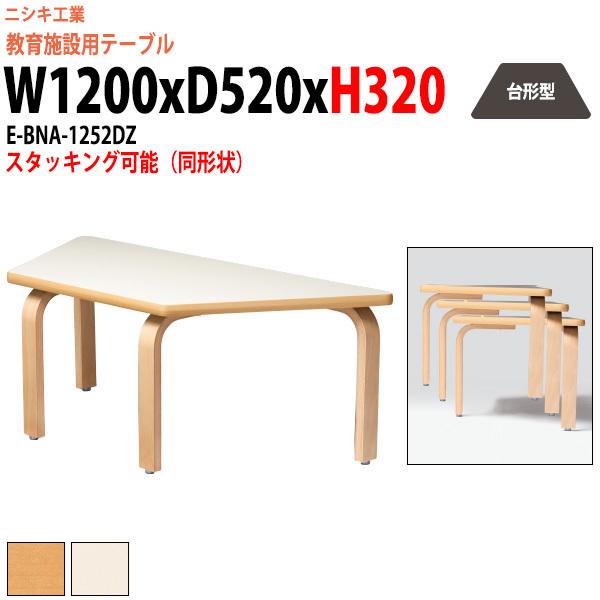 ブランド登録なし - 保育園 速見表 幼稚園 机 E-BNA-1252DZ 幅1200x奥ふかさ520x高さ320粍 台形型 キッズテーブル お子さん用速見表 長机 児童育みそだてる 塾 放課後デイサービス 児童育みそだてる 塾