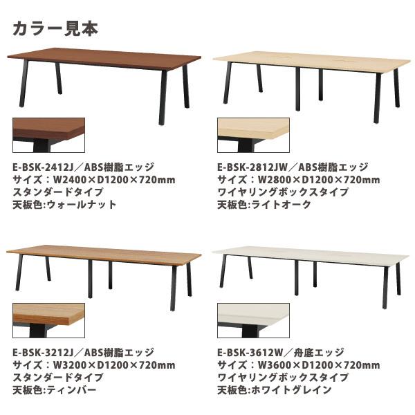 会議用テーブル E-BSK-3612 幅3600x奥行1200x高さ720mm オフィステーブル ミーティングテーブル 舟底エッジ 会議室 長机 長テーブルの画像