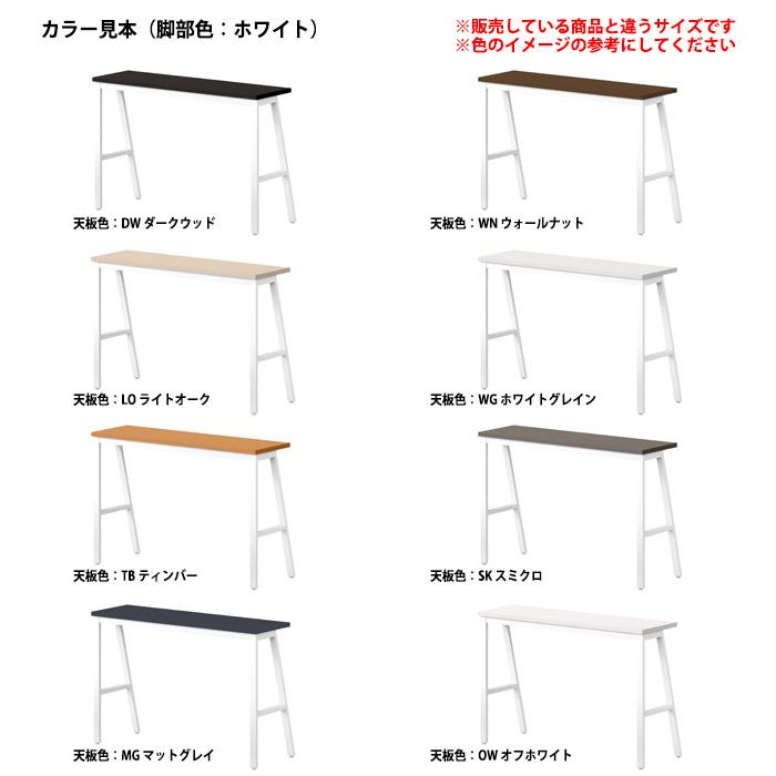 会議用テーブル E-BSY-1245H 幅1200x奥行450x高さ1000mm オフィステーブル ミーティングテーブル カウンタータイプ 会議室 長机 長テーブルの画像