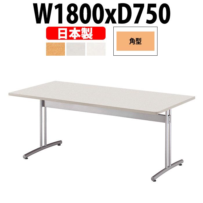 会議テーブル E-CRT-1875K W1800xD750xH700mm 角型 オフィス会議用テーブル おしゃれ ミーティングテーブル 長机 会議室 会議机