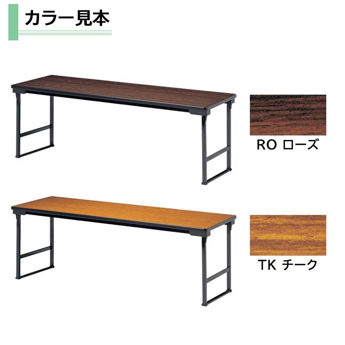 高さ63cn 会議用テーブル 折りたたみテーブル 長机 畳用 E-CUW-1845S