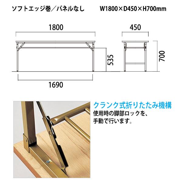 会議用テーブル 折りたたみ 軽量 長机 E-DKT-1845S W1800xD450xH700mm