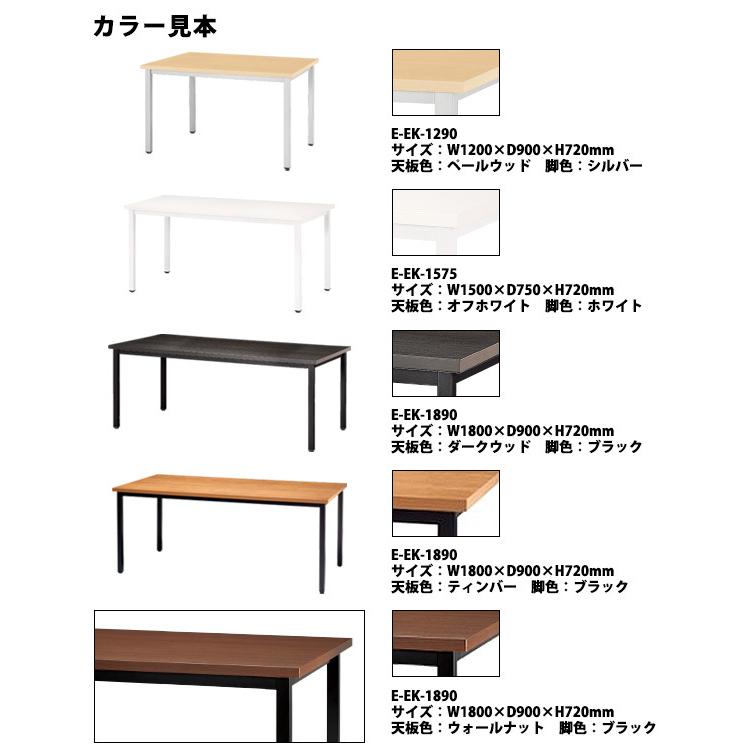 選ぶなら ミーティングテーブル E-EK-1890 幅1800x奥行900x高さ720mm 角型 会議用テーブル おしゃれ 会議室 テーブル 長机 フリーアドレスデスク 会議机