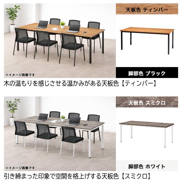 会議用テーブル E-EK-1890 幅1800x奥行900x高さ720mm 角型 会議