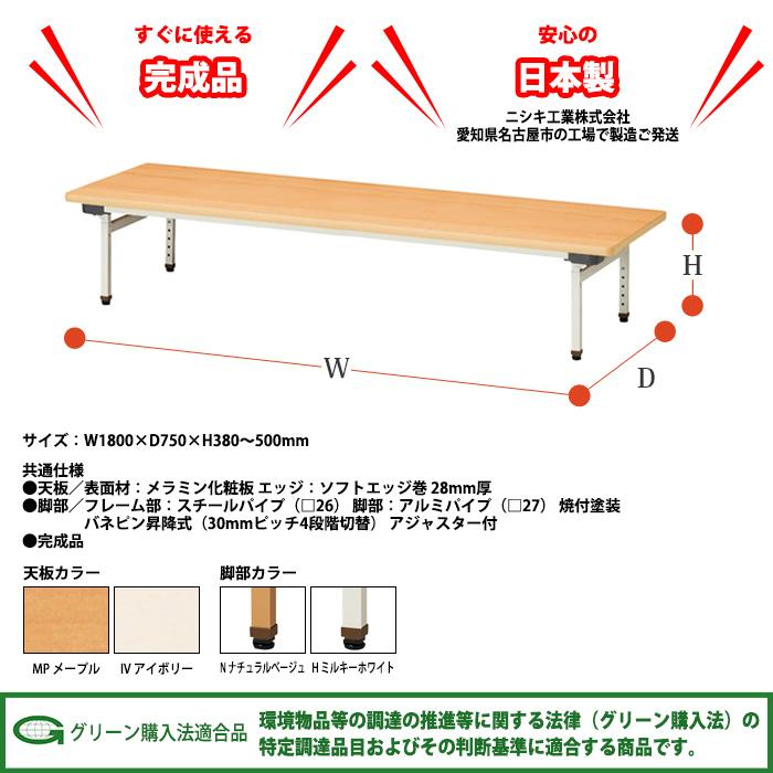 保育園 テーブル 幼稚園 机 折りたたみ 高さ調節 E-EU-1875 幅1800x
