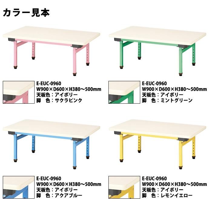 幼稚園 机 保育園 テーブル 折りたたみ 高さ調節 E-EUC-0960 幅900x奥行600x高さ380〜500mm キッズテーブル 子供用テーブル 長机 学童保育 塾 学童保育 塾｜gadget｜05