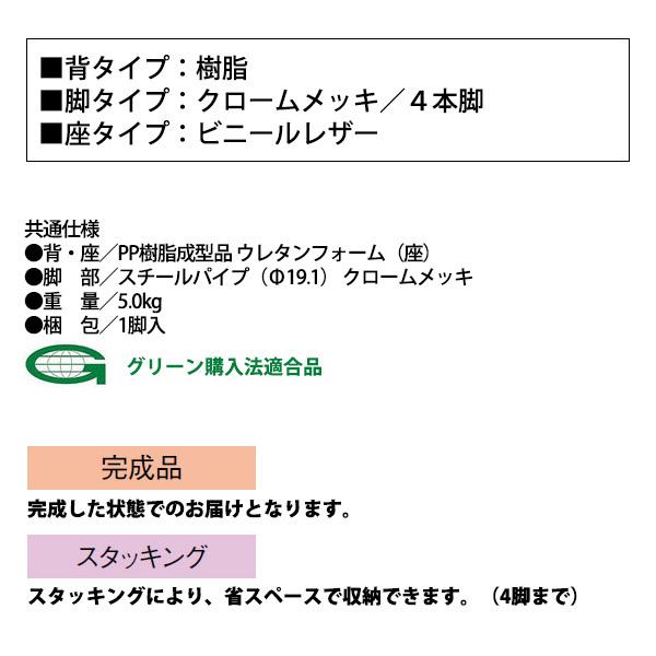 会議椅子 E-FCS-90 幅440x奥行505x高さ730mm 座面高430mm 4本脚タイプ ミーティングチェア スタッキングチェア 会議室