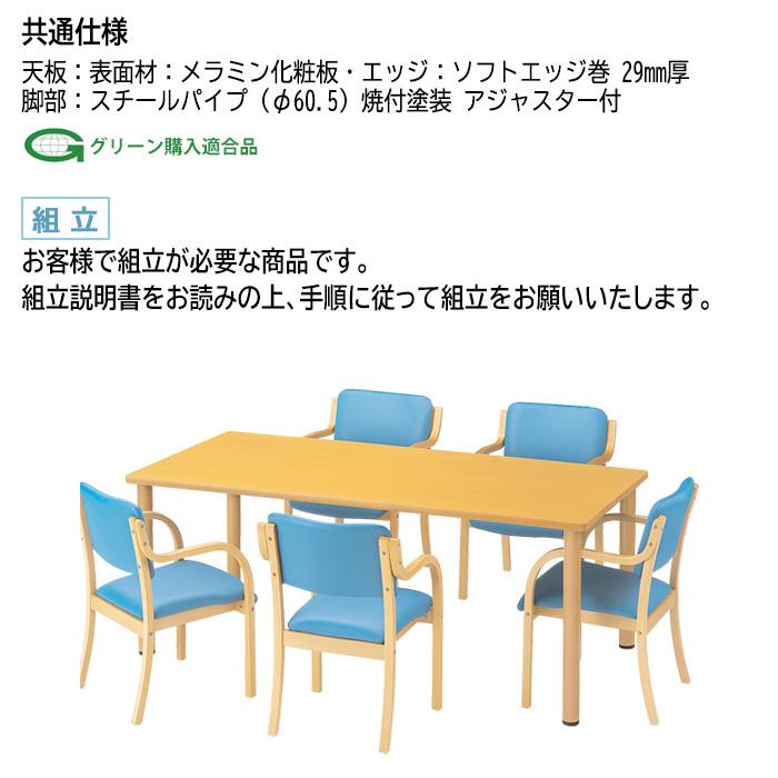 介護用テーブル 福祉施設 介護施設 食堂机 E-FED-0960K 幅900x奥行600x