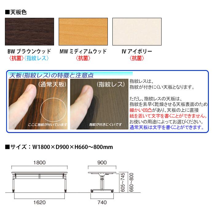 介護用テーブル 福祉施設 介護施設 食堂机 高さ調整 E-FIT-1890S 幅