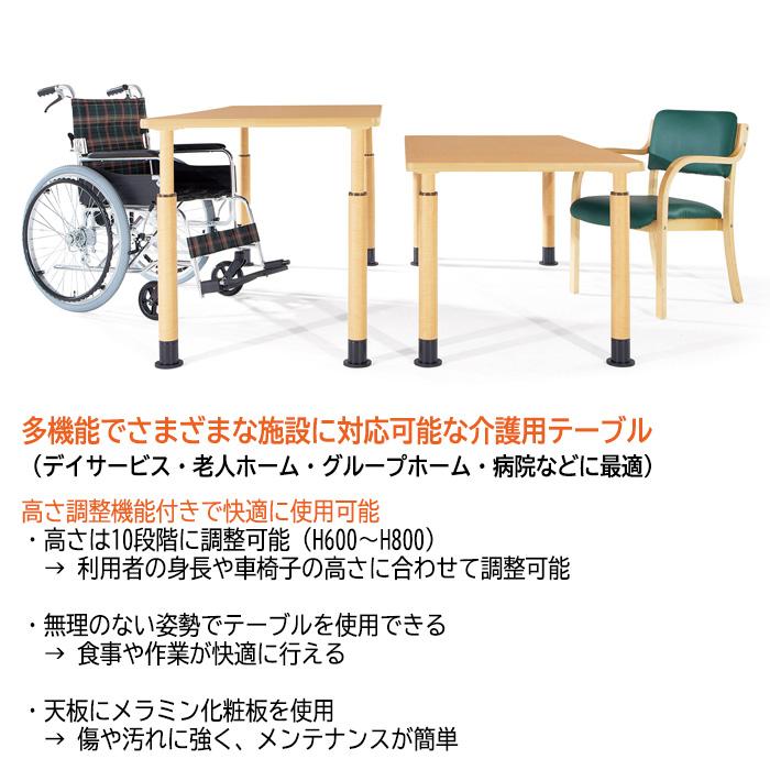 介護用テーブル 高さ調整 介護施設 テーブル 10段階 E-FPS