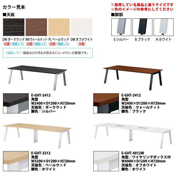 会議用テーブル E-GHT-4012 幅4000x奥行1200x高さ720mm 角型 会議テーブル ミーティングテーブル 会議室 長机 オフィステーブル_3