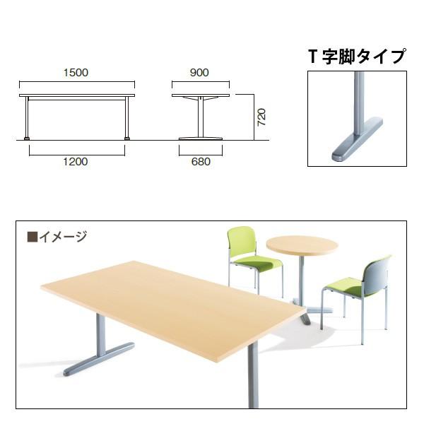 会議テーブル E-GIU-1590K W1500xD900xH720mm T字脚タイプ 会議用 