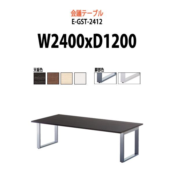 保証書付 会議テーブル E Gst 2412 W240xd1xh72cm スタンダードタイプ 会議用テーブル おしゃれ ミーティングテーブル 長机 会議室 会議机 大型 高級 E Gst 2412 オフィス家具 ガジェットyahoo 店 通販 Yahoo ショッピング 宅送 Ricelake Co In