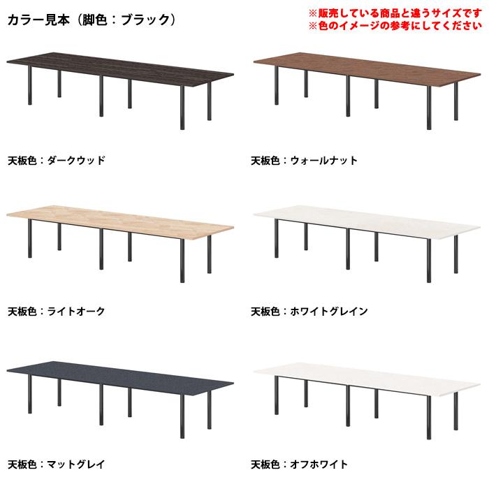 会議用テーブル E-GT-3212K 幅3200x奥行1200x高さ720mm 会議テーブル ミーティングテーブル 会議室 長机 オフィステーブル オフィステーブルの画像