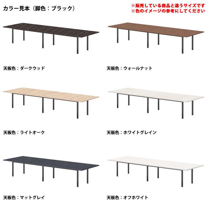 会議用テーブル E-GT-4012K 幅4000x奥行1200x高さ720mm 会議テーブル ミーティングテーブル 会議室 長机 オフィステーブル オフィステーブルの画像