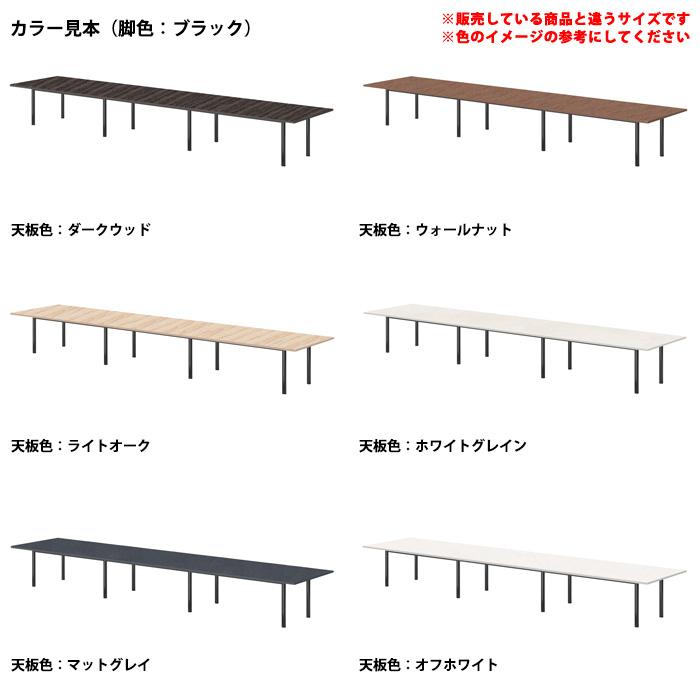 会議用テーブル E-GT-5612K 幅5600x奥行1200x高さ720mm 会議テーブル ミーティングテーブル 会議室 長机 オフィステーブル オフィステーブル_10
