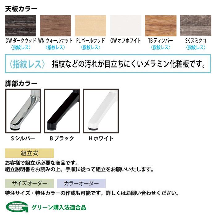 社員食堂テーブル 会社 カウンタータイプ E-HD-1845KH 幅1800x奥行450x