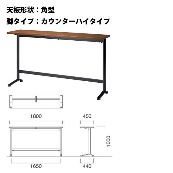 社員食堂テーブル 会社 カウンタータイプ E-HD-1845KH 幅1800x奥行450x