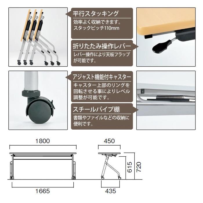 スタッキングテーブル W1800xD450xH720mm パネルなし E-HFL-1845 長机 折りたたみ キャスター付き 会議用テーブル 折畳  ミーティングテーブルの画像
