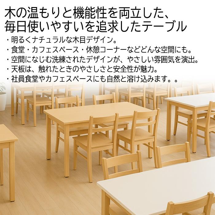 木製ダイニングテーブル E-KWM-1875 W1800×D750×H700mm 法人様配送料無料(北海道 沖縄 離島を除く) 社員食堂 学生 寮 軽食 店舗_3
