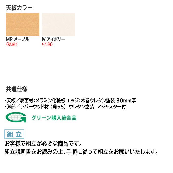木製ダイニングテーブル E-KWM-1875 W1800×D750×H700mm 法人様配送料無料(北海道 沖縄 離島を除く) 社員食堂 学生 寮 軽食 店舗_4