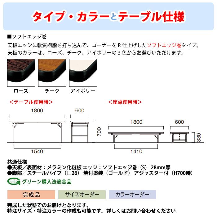 会議用テーブル 折りたたみ 座卓兼用 2段階 和室 畳 E-KZB-1860S 幅1800x奥行600xH700（330）mm 角型 ソフトエッジ巻 長机 折畳 神社 寺院｜gadget｜05