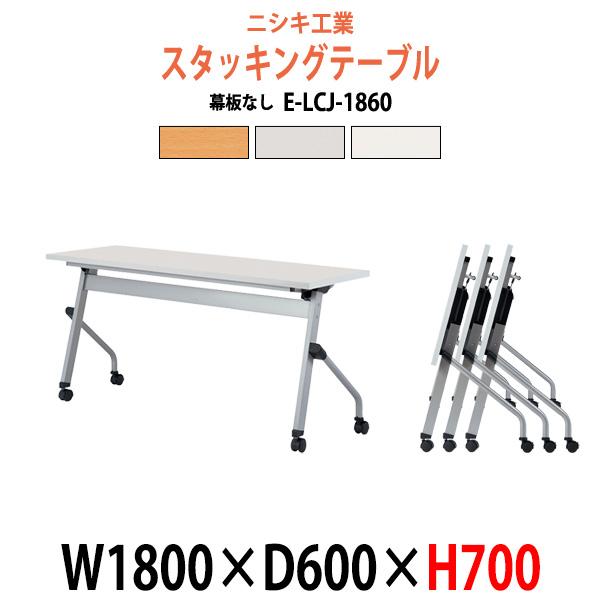 AICHI 折りたたみ会議テーブル 長机 キャスター付き スタッキングテーブル W1800xD600xH700mm パネルなし E-LCJ-1860 長机