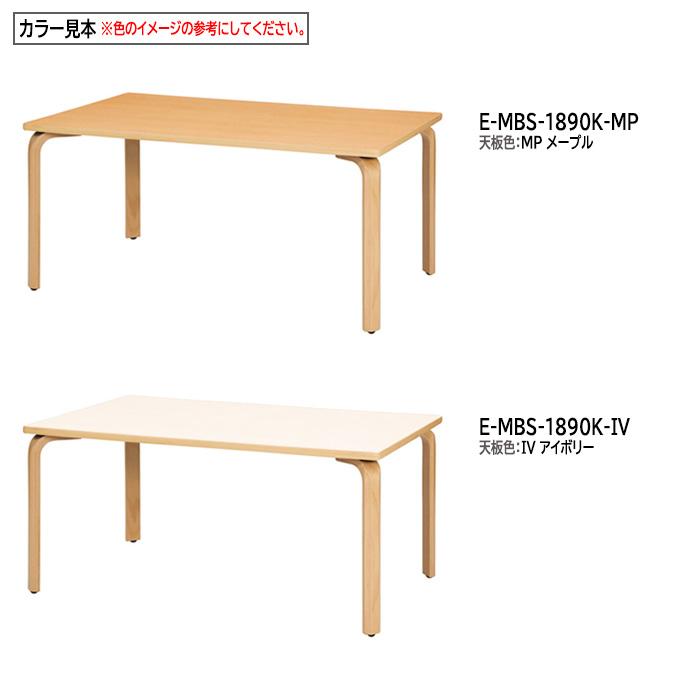 会議用テーブル E-MBS-1890K W1800×D900×H700mm 食堂テーブル 食堂 学生寮 社員寮 業務用 店舗 飲食店 喫茶店の画像