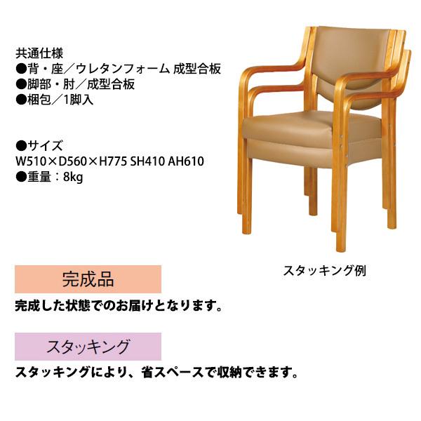 介護椅子 福祉施設 介護施設 E-MC-510 幅510x奥行560x高さ775mm 座面高410mm 肘掛高さ610mm 肘付 福祉施設 老人ホーム デイサービス 介護イス_2