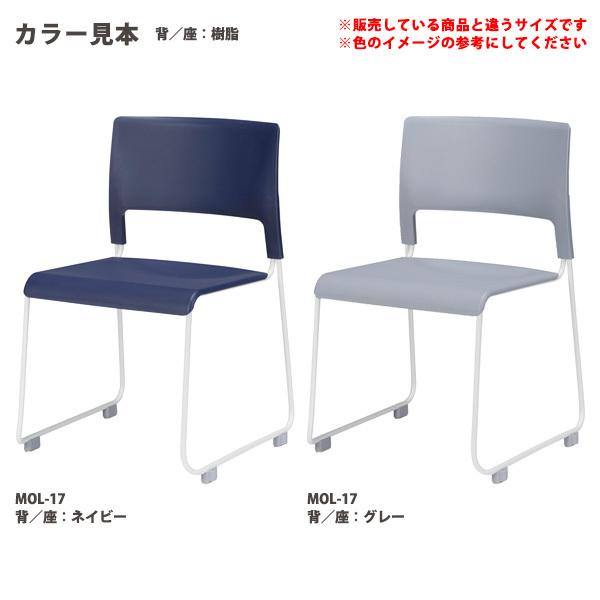 スタッキングチェア 会議椅子 ミーティングチェア 5脚セット E-MOL-17 