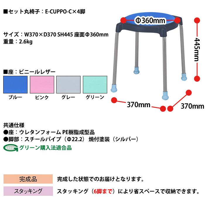 社員食堂用テーブル 丸椅子 4人用セット 丸椅子収納可能 (E-MU-1590) 1脚 + 丸椅子(E-CUPPO-C) 4脚｜gadget｜06