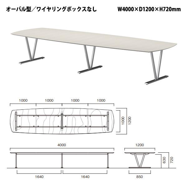 会議用テーブル E-NDS-4012V 幅4000x奥行1200x高さ720mm オーバル型 会議テーブル ミーティングテーブル 会議室 長机 オフィステーブル_4
