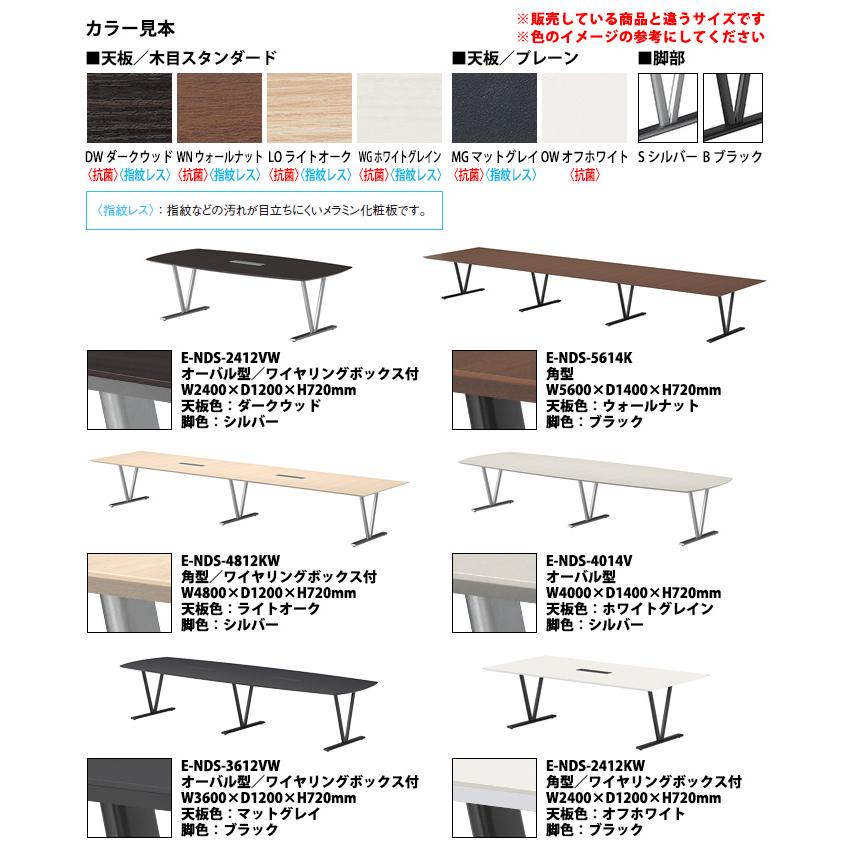 会議用テーブル E-NDS-4012V 幅4000x奥行1200x高さ720mm オーバル型 会議テーブル ミーティングテーブル 会議室 長机 オフィステーブル_5