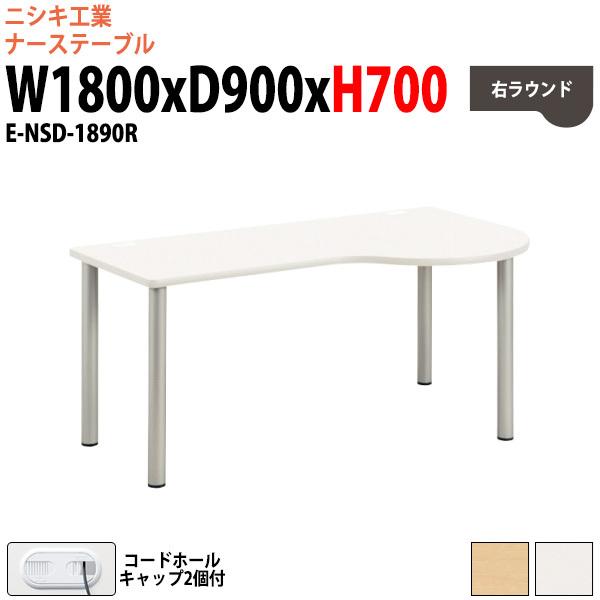 ブランド登録なし - 白衣の天使速見表 架線穴付 E-NSD-1890R 幅1800x奥ふかさ900x高さ700粍 右ラウンド 白衣の天使学習机 ホスピタル 診療機関 特恵機関 介護機関