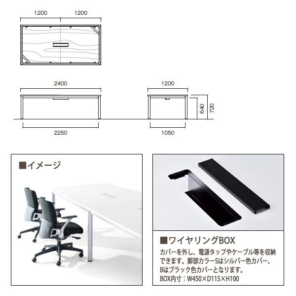 会議用テーブル E-NWP-2412W W2400xD1200xH720mm 配線ボックス付 会議テーブル ミーティングテーブル 会議室 長机 オフィステーブル_2