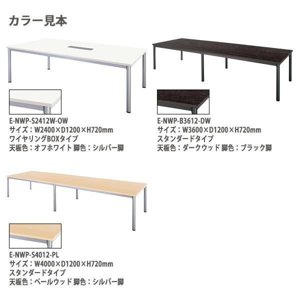 会議用テーブル E-NWP-3612 W3600xD1200xH720mm 会議テーブル ミーティングテーブル 会議室 長机 オフィステーブル オフィステーブル 会議机の画像