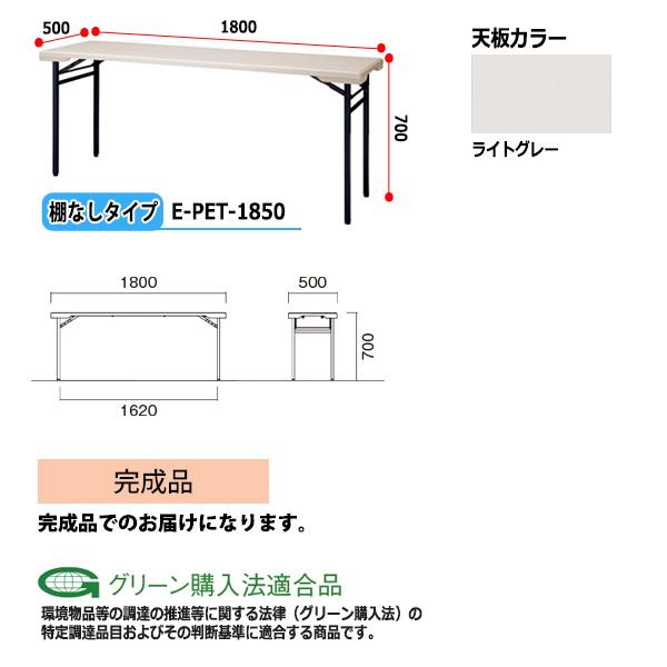 会議用テーブル 折り畳み 長机 折りたたみ 屋外 イベント 店舗用 樹脂