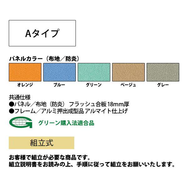 パネルスクリーン E-PSA-1809A 幅900x奥行18x高さ1800mm Aタイプ 全面布 パネル 間仕切り_2