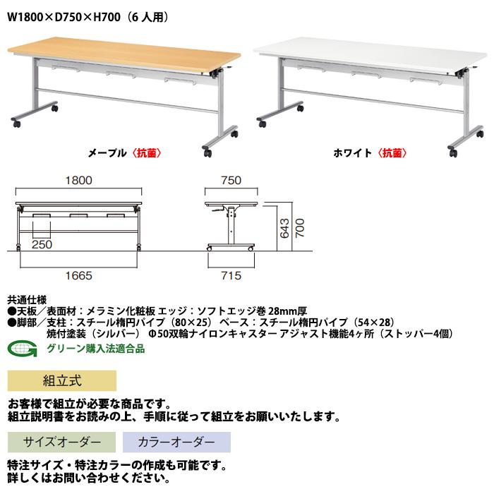 社員食堂テーブル 会社 折りたたみ キャスター付 6人用 社員食堂用テーブル E-RFC-1875 幅1800x奥行750x高さ700mmの画像