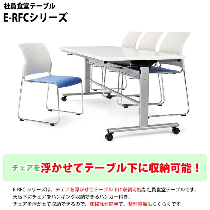 社員食堂テーブル 会社 折りたたみ キャスター付 6人用 社員食堂用テーブル E-RFC-1875 幅1800x奥行750x高さ700mmの画像