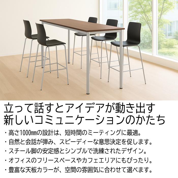会議用テーブル 高さ100cm 立ち会議で時短 E-STF-1290K 幅1200x奥行900xH1000mm 角型 会議テーブル ミーティングテーブル 会議室 長机 オフィステーブルの画像