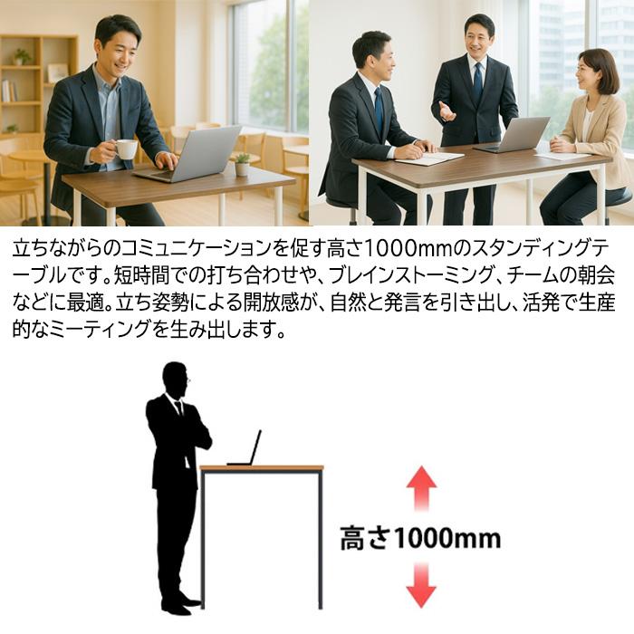 会議用テーブル 高さ100cm 立ち会議で時短 E-STF-1290K 幅1200x奥行900xH1000mm 角型 会議テーブル ミーティングテーブル 会議室 長机 オフィステーブルの画像