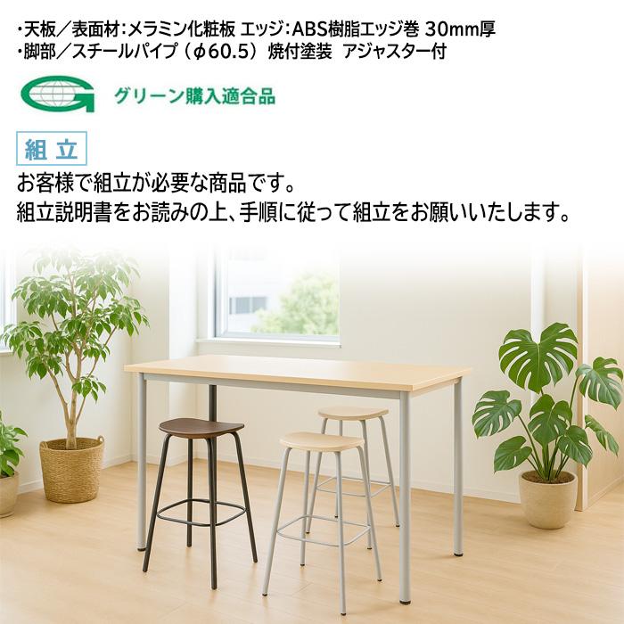 会議用テーブル 高さ100cm 立ち会議で時短 E-STF-1290K 幅1200x奥行900xH1000mm 角型 会議テーブル ミーティングテーブル 会議室 長机 オフィステーブルの画像
