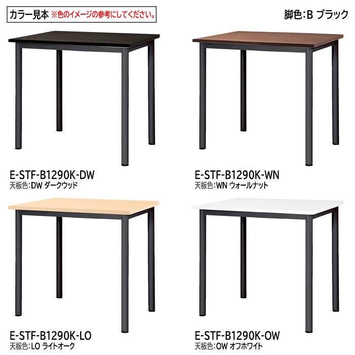 会議用テーブル 高さ100cm 立ち会議で時短 E-STF-1290K 幅1200x奥行900xH1000mm 角型 会議テーブル ミーティングテーブル 会議室 長机 オフィステーブルの画像