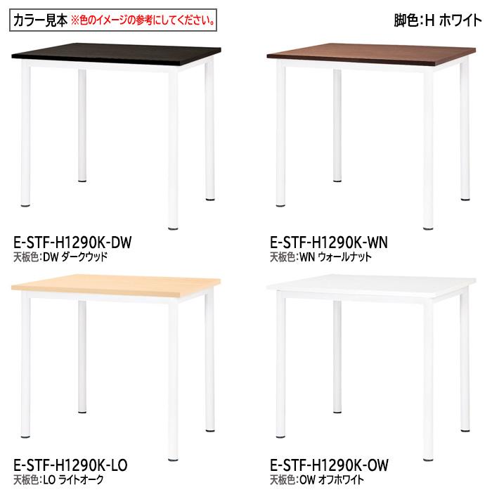 会議用テーブル 高さ100cm 立ち会議で時短 E-STF-1290K 幅1200x奥行900xH1000mm 角型 会議テーブル ミーティングテーブル 会議室 長机 オフィステーブルの画像